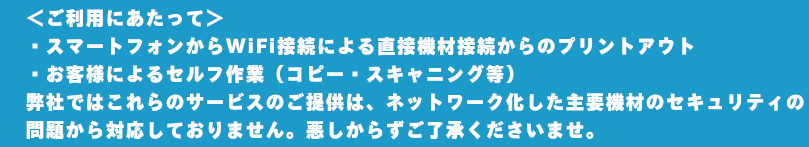 足立コピーセンターのご利用について（コピーサービス・スキャニングサービス・プリントアウトサービス　他）　